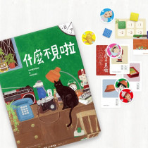 (絕版)什麼不見啦(桌遊)