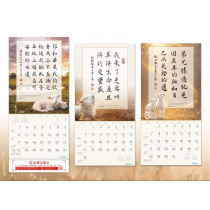 我是主羊-書法經文版月曆2027年