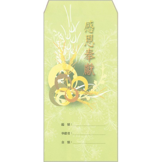 13010362感恩奉獻袋(20入)綠稻