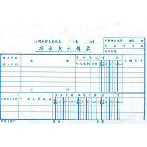 現金支出傳票-長老會(100張/本)