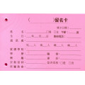 留名卡(30入)粉紅色