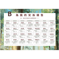 餐墊/A/禱告餐墊B款【為我的兒孫禱告】(森林)