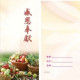 810301-D 感恩奉獻袋(50入)-豐收