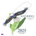 美好的事要發生-福音文創月曆2025年