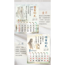 福音真言-書法福音月曆2026年