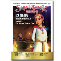 以斯帖：勇敢有智慧的王后(DVD+親子手冊)-超級妙妙書II