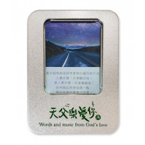 天父樂愛你盒卡A款 天父樂愛你盒卡A款