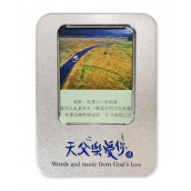 天父樂愛你盒卡B款 天父樂愛你盒卡B款