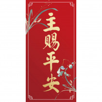 主賜平安/金字彩印春聯 主賜平安/金字彩印春聯