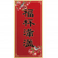 花鳥彩印春聯