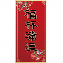 花鳥彩印春聯