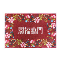 恩福臨門(花) 室外地墊