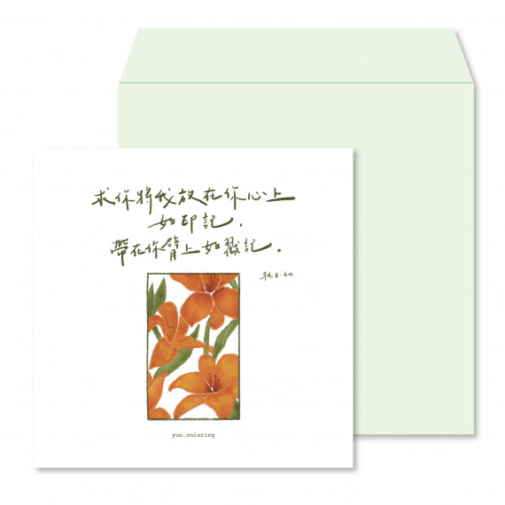祝福卡-印記