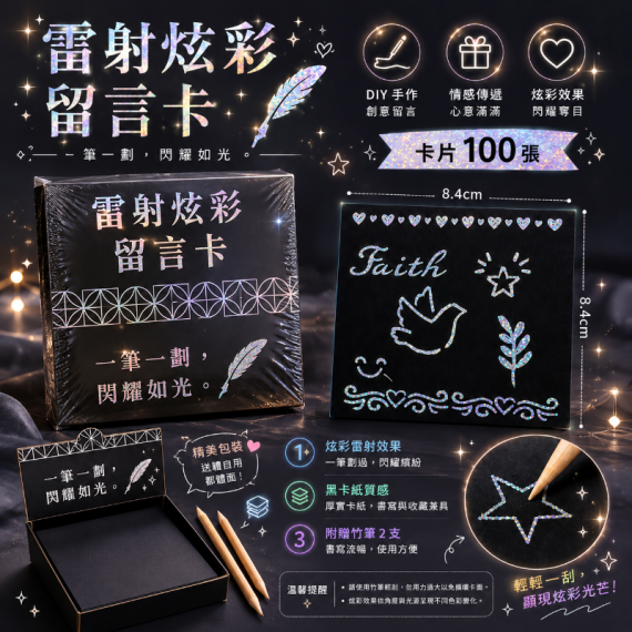 雷射炫彩留言卡 雷射炫彩留言卡