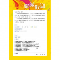 迎新卡/黃 20入(教會留名卡)