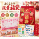 2026年福袋