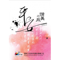 讚美之泉敬拜讚美實況錄影(2) – 香港 (DVD)