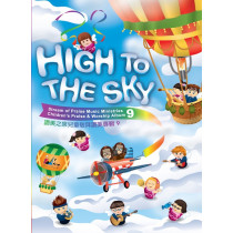 High to the Sky(CD)讚美之泉兒童敬拜專輯9