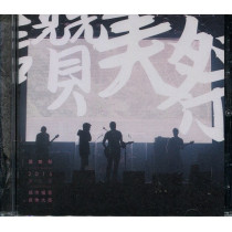 讚美祭：2015第五屆城市福音音樂大賞(CD)