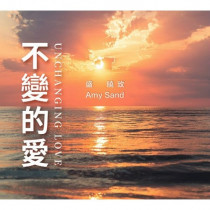 不變的愛(CD)-盛曉玫
