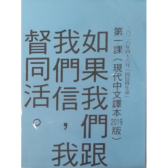 因信得生命-金句掛圖 2026年04-06月