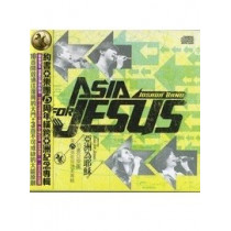 亞洲為耶穌(CD)約書亞樂團第15張敬拜讚美專輯