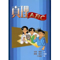 真理ABC(漫畫)