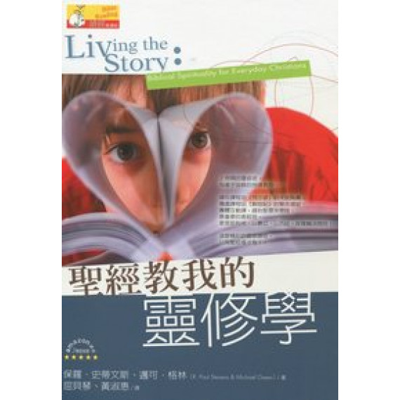 聖經教我的靈修學 聖經教我的靈修學