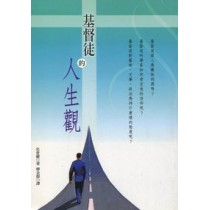 基督徒的人生觀