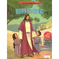(缺貨)耶穌的故事--好好玩靜電貼系列