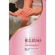 **福利品**愛之語365-夫妻共享的美好時光