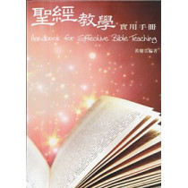 聖經教學實用手冊(POD)**已出版電子書