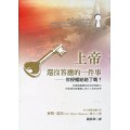 上帝還沒答應的一件事--你授權給祂了嗎?