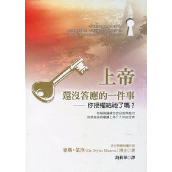 上帝還沒答應的一件事--你授權給祂了嗎?
