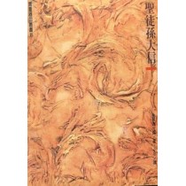 聖徒孫大信
