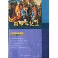 聖經有聲書-撒母耳記上(3CD)