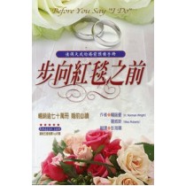 步向紅毯之前 步向紅毯之前