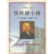 懷特腓小傳-屬靈偉人小傳11 懷特腓小傳-屬靈偉人小傳11
