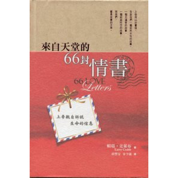 來自天堂的66封情書