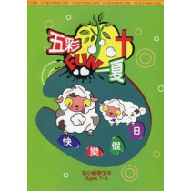 五彩fun一下-初小級學生本