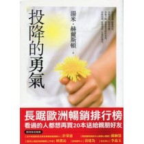 投降的勇氣