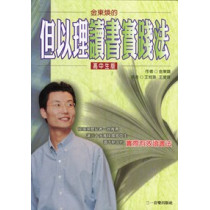 但以理讀書實踐法(高中生版)