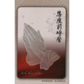 恩座前呼聲-