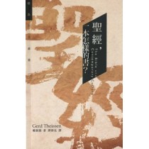 聖經一本怎樣的書