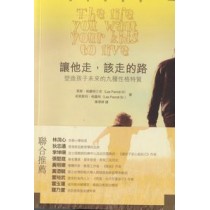 讓他走,該走的路:塑造孩子未來的九種性格特質 讓他走,該走的路:塑造孩子未來的九種性格特質