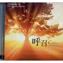 呼召(CD)-以斯拉詩歌專輯4
