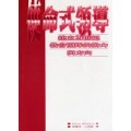 使命式領導