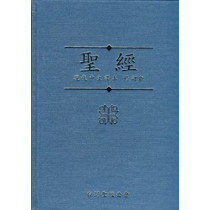 中型橫排現代中文譯本(硬皮)聖經