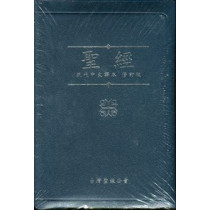 現代中文譯本大型橫排拉鍊索引黑皮-聖經